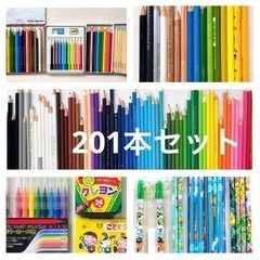 201本 色鉛筆・クレヨンセット