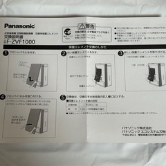 新品  純正 ジアイーノ用フィルター　次亜塩素酸空間除菌脱臭機 交換用保護エレメント F-ZVF1000 　　の画像
