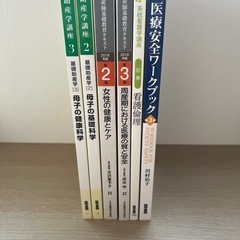 看護学　参考書