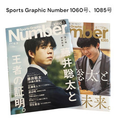 Sports Graphic Number 1060号、1085号