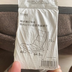【カインズ】リクライニング付座椅子の画像