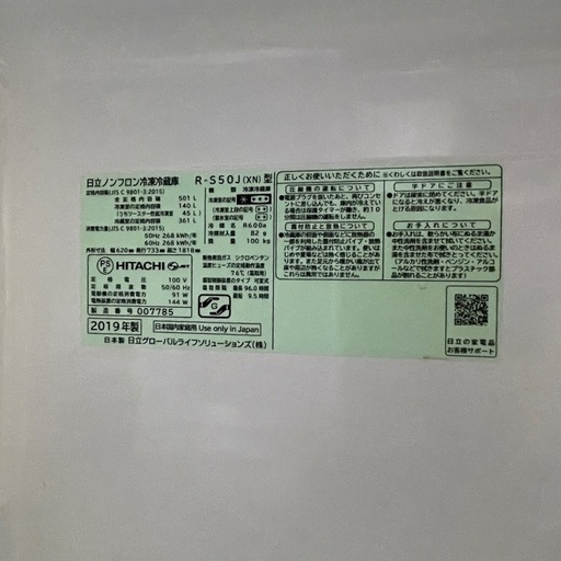 【直接引取限定】日立ノンフロン冷凍冷蔵庫 5ドア 501L R-S50J(XN) 2019