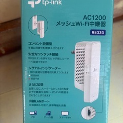 tp-link AC1200 メッシュWi-Fi中継器 RE330の画像