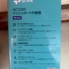 tp-link AC1200 メッシュWi-Fi中継器 RE330の画像