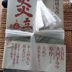 (古本)炎立つ　壱～伍