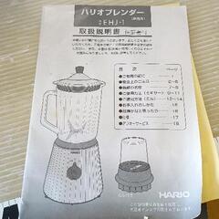 0615-043 HARIO ブレンダーの画像
