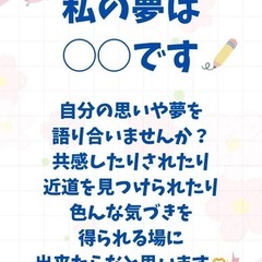 私の夢は◯◯です✨