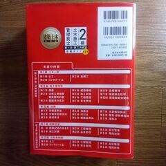 ２級土木施工管理技士　教科書の画像
