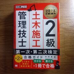 ２級土木施工管理技士　教科書