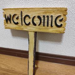 ●Welcome●ウェルカムプレート　FRP強化プラスチック製の画像