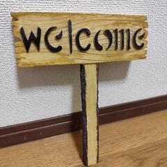 ●Welcome●ウェルカムプレート　FRP強化プラスチック製の画像