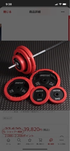 【20％値下げ】IROTEC（アイロテック）80kgトレーニングセット