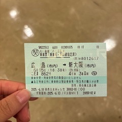 広島▶︎新大阪　新幹線きっぷ6/15日付時間指定