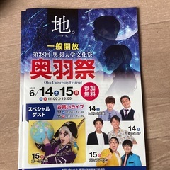 奥羽祭り