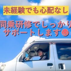 ☆大人気の軽貨物ドライバー！稼働案件多数あります！広島・呉エリア...
