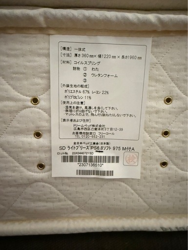 高級ベットマットレス　
サータ　セミダブル