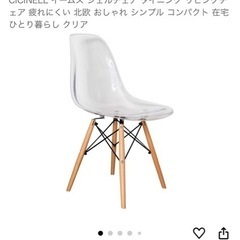 イームズ　シェルチェア　椅子　リビングチェア