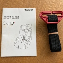 RECARO StartJ1 レカロ　ジュニアシートの画像