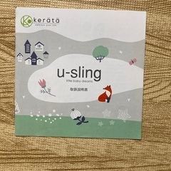 ベビースリング　ケラッタ　u-slingの画像