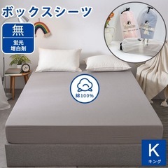 ボックスシーツ　キングサイズ　2枚　（中古）の画像