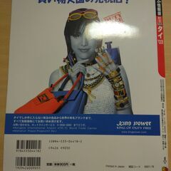 『タイ ’03　るるぶ情報版』JTBの画像