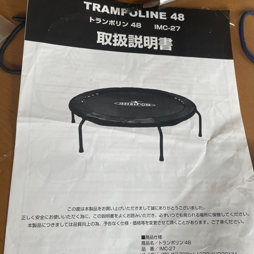 鉄人倶楽部トランポリン　大型 家庭用 トランポリン 48 IMC-27