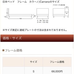 日本ベッド　カラーノ　シングルベッドフレームの画像