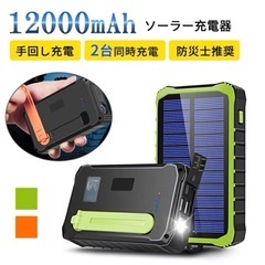 オレンジ ポータブルバッテリー　手回し 12000mAh 有線 ...
