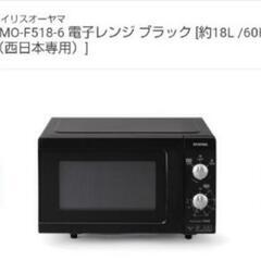アイリスオーヤマ 電子レンジ EMO-F518-6-B　2020年製