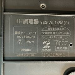 【2023年製】IHクッキングヒーター（2口）YAMAZEN（商品番号：10884）の画像