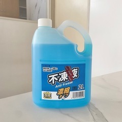 不凍液