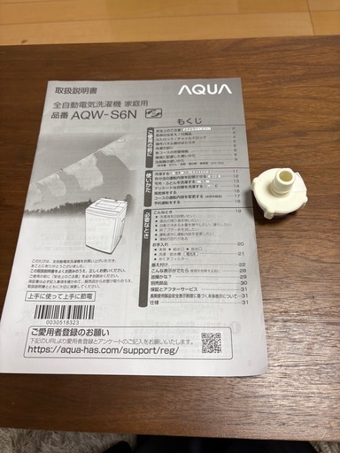 AQUA 全自動洗濯機AQW-S6N
