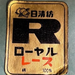 綿100% レースの画像