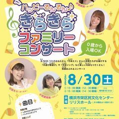 【好評発売中】ハッピーるんるん♪きらきらファミリーコンサート