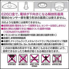 アイリスオーヤマ LED電球 人感センサー付 口金直径26mm 40W形相当 昼白色

の画像