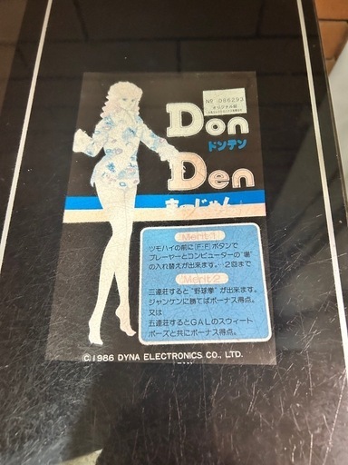 レトロ麻雀ゲーム機。