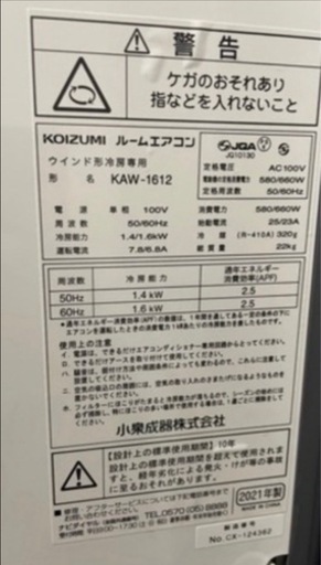 ★2021年★窓用エアコン★【KOIZUMI】