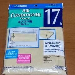 DAISO エアコン用カバー