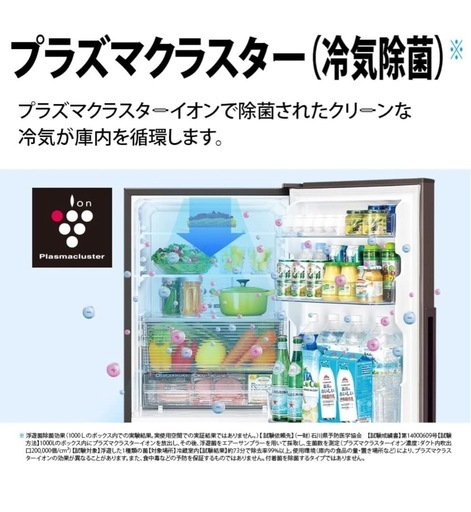 シャープ 冷蔵庫 プラズマクラスター