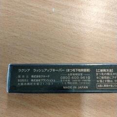 0615-199 LUXIER ラッシュアップキーパーの画像