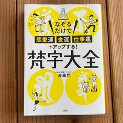 梵字大全