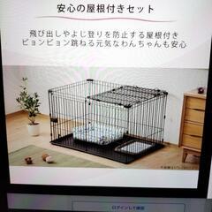 アイリスオーヤマ犬猫ケージ　屋根付き新品　ブラウンの画像