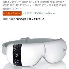 値下げok　アイウォーマー　美品の画像