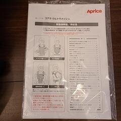 【ほぼ新品】𝗔𝗽𝗿𝗶𝗰𝗮 アップリカ コアラウルトラメッシュ 抱っこ紐の画像