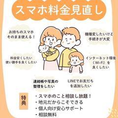 スマホの料金、ちゃん見直しよる❓️