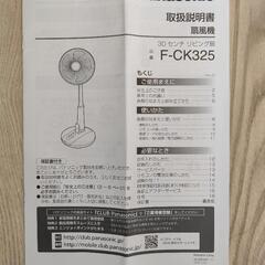 Panasonic

扇風機

F-CK325 ゆらぎ運転の画像