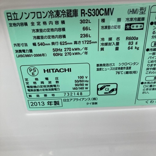 HITACHIノンフロン冷凍冷蔵庫
