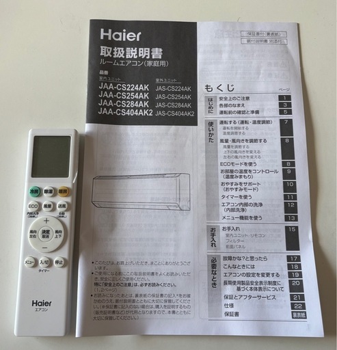 【決まりました】ハイアールエアコン　 　