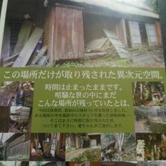 時間に取り残された村   廃村【時空の旅】DVD✨(ღ✪ｖ✪)の画像