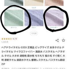 【大人気】ヘアドライタオル0359　超吸水　速乾　新品の画像